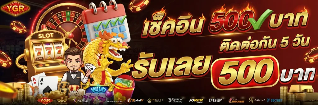 ygrgame ทาง เข้า